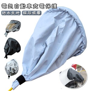 EV�[�d��|�[�g�J�o�[ �R�l�N�^�p�J�o�[ EV�ԗp�[�d �d�C�����ԏ[�d�|�[�g �[�d�ی� �h�����n �J���� �J��΍� ���O�p �h���J�o�[ �d�C�����ԏ[�d�|�[�g ���΋z�� ������h��