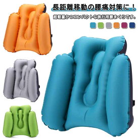 クッション 飛行機 長時間 腰枕 背もたれ 腰当て 背もたれクッション 腰痛 椅子 腰枕 新幹線 腰まくら 長距離移動 車用 腰痛対策 低反発 オフィス デスクワーク デスク 海外旅行 折りたたみ コンパクト