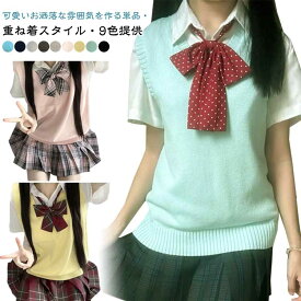 学生服 スクールベスト ノースリーブ ニットベスト 男子 女子 学生 中学生 ニットセーター 可愛い 制服 重ね着 ふわふわ 丈夫 薄手 無地 通学 お洒落 スクールベスト 通勤 高校生 袖なし 通学 学院風 男女兼用