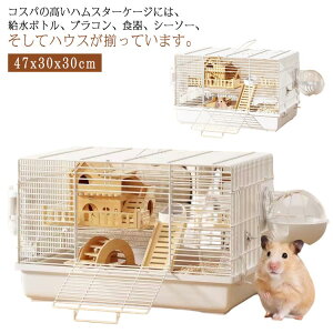広い空間 ハムスターケージ ボトル ハムスターケージ 組立式 持ち運びやすい 回し車 お掃除しやすい トレイ 通気穴いっぱい 給水器 バスルーム 様々なスタイルの組み合わせが利用可能 など