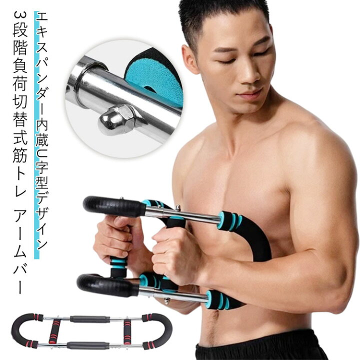 楽天市場】胸筋トレーニング器具 多機能 筋トレ器具 ツイスターアーム 