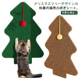 猫用 シート クリスマス 粘着式 猫 爪研ぎシート 爪とぎシート 場所をとらない ツリー 爪とぎ 壁掛け クリスマスツリー 猫 飾り付け インテリア ネコ用品 タペストリー 家具や壁の保護 防止シート 運動不足改善