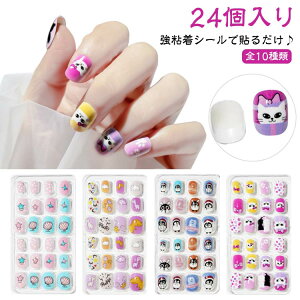 キッズ カラージェル 子供 子供向け ネイル用品 ネイルチップ フェイク 全10種類 ガールズ ネイルチップ ネイルチップ チップ 粘着テープ式 24個入り ネイル つけ爪 子供用ネイルチップ 小さ