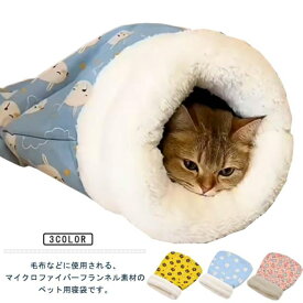 あったか寝袋 ふとん ソフト 猫グッズ クッション マット 寝袋 布団 キャットハウス ネコ 猫 ねこ かわいい ふわふわ ペットベッド ペット用 ペット ペット用品 寝ぶくろ 布団 ふとん 座布団 秋冬 寒さ対策 ピンク ブルー