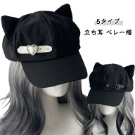 猫耳 キャスケット あざとかわいい ねこ耳 耳付き 立ち耳 ベレー帽 ぬいぐるみ ふわふわ バックル コスチ…