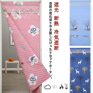 のれん ロング丈 間仕切りカーテン 居間 子供部屋 おしゃれ 遮光 マジックテープ 厚手生地 暖簾 間仕切り 断熱 のれん 間仕切りカーテン 仕切り 保温 洗面所 冷気遮断 エレガント シンプル