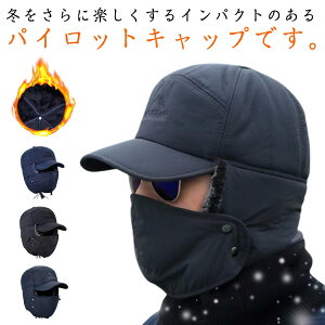 耳当て付き パイロット帽 フライトキャップ 防寒帽子 マスク付き カジュアル フェイクファー 帽子 もふもふ 飛行帽 裹起毛 ファー 防寒 秋冬 釣り あったか ゴルフ パイロットキャップ ふわ