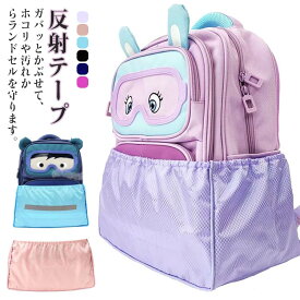 汚れない リュック 撥水 ランドセルカバー リュックカバー バックパック カバー ゴム仕様 33x18x18cm ランドセル用カバー ワイド対応 レインカバー リュックカバー リュックカバー プロテクションカバー 反射テープ