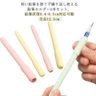 えんぴつホルダー ペンシルホルダー 鉛筆延長ホルダー 鉛筆延長ホルダー 鉛筆補助軸 鉛筆エクステンダー …