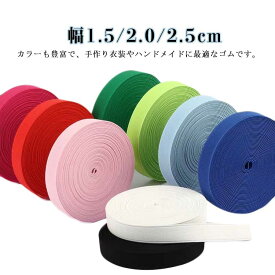 幅広ゴム ハンドメイド 平ゴム サスペンダー 手芸用品 替えゴム 平ゴム お弁当 道具箱 材料 ブックバンド 手帳 ノート 太い 織り平ゴム ゴムベルト ゴム ベルト ウエスト 裾上げ 幼稚園 エプロン カラーゴム 全長3m