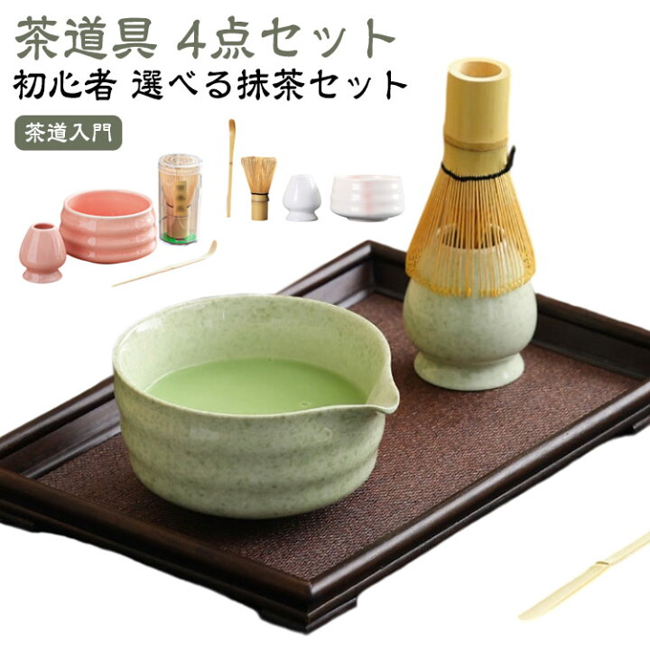 楽天市場】茶道具セット 4点セット 初心者 茶道入門 抹茶セット 茶道 