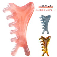 【2個セット】4in1美顔 カッサ かっさプレート マッサージ 小顔ケア 美容グッズ 美顔器 フェイスケア 頭…