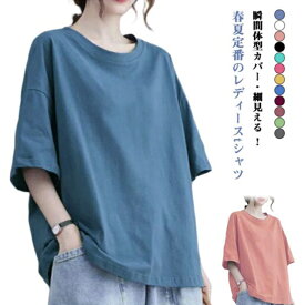 tシャツ レディース 半袖 【体型カバー・ゆったり細見え】 シャツ レディーストップス チュニック 春 夏 5分袖 クルーネック 大きいサイズ 吸汗速乾 通気 着痩せ オーバーサイズ サマー 夏服 カットソー ヨガウェア スポーツ ロング丈 おしゃれ