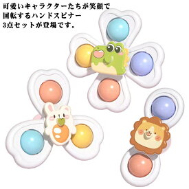 ハンドスピナー 6ヶ月 男の子 ライオン 赤ちゃん 0歳 女の子 知育 0歳 3個セット 1歳 キノコ 恐竜 お風呂 水遊び 誕生日