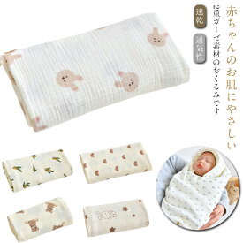 秋用 退院 夏用 ブランケット 可愛い ガーゼケット 通年 ベビー おしゃれ おくるみ おくるみ 春夏秋冬 おくるみガーゼ ガーゼおくるみ お昼寝 夏用 タオルケット ギフト プレゼント 新生児 出産準備 退院用