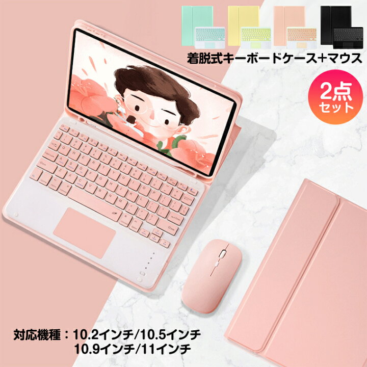 ã9/30è¿300åã¯ãŒãã³é
åžäžãã2ç¹ã»ãããipad ã±ãŒã¹ ããŒããŒã ã±ãŒã¹+ç¡ç·ããŠã¹ iPad 第8äžä»£ çè±åŒ ããŒããŒã ã«ã㌠ããŠã¹ ã»ãã usé
å Bluetooth ã¯ã€ã€ã¬ã¹ ãã³åçŽä»ã ã¹ã¿ã³ã iPad ã€ã³ã/ã€ã³ã å¯Ÿå¿ | OneRoad