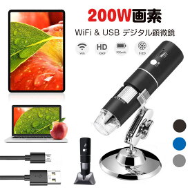 wifi デジタル 顕微鏡 2MP 50-1000倍 900mAh電池内蔵 充電式usb 電子顕微鏡 拡大鏡 内視鏡 マイクロスコープ 8 LED IOS Android Windows対応 肌チェック/生物観察/細かい部品チェック実験に ギフト 送料無料