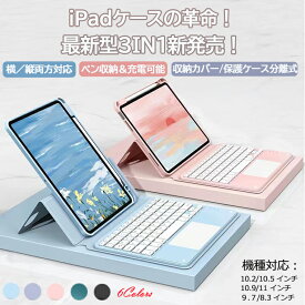 【500円クーポン配布中】【横／縦両方対応】ipad 第9世代 キーボード ケース iPad mini6 着脱式 ケース カバー ペン収納 可愛い 耐衝撃 第五世代 第3世代 7世代 8世代 タッチパネル搭載 iPad Air 5 ipad キーボード 10.2インチ 10.5インチ 10.9インチ 11インチ