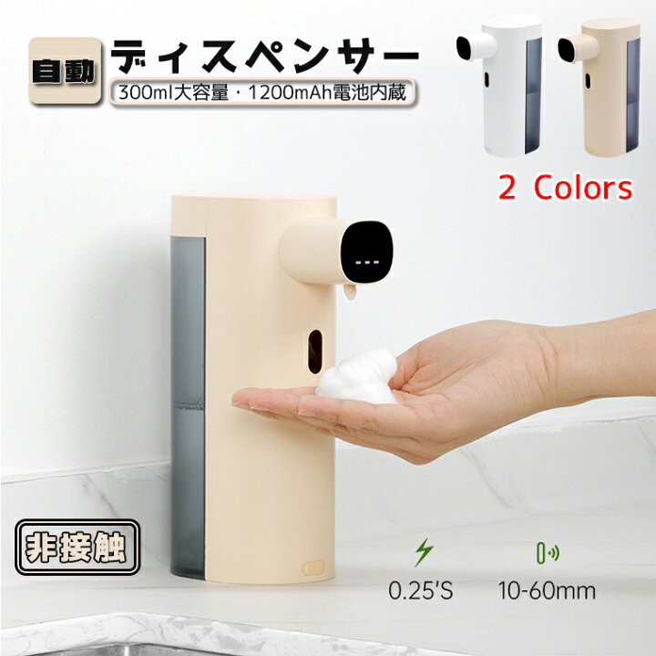 楽天市場】ソープディスペンサー ハンドソープ 自動 泡 吐出量3段階 