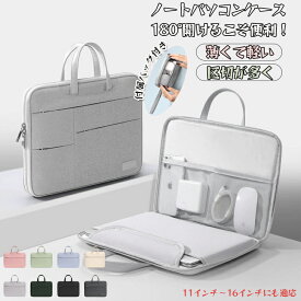 パソコンケース ノートパソコン 11インチ 12/13/13.3/13.6インチ 14/14.2インチ 15/15.4/15.6/16インチ ケース PC おしゃれ pcケース 防水 パソコンバッグ MacBook インナーバッグ Air 就活 リモートワーク インナーケース タブレットケース 学校用 出張用 旅行用 送料無料