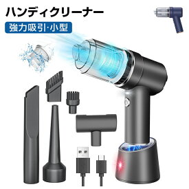 ハンディクリーナー ハンドクリーナー 充電スタンド付き 小型軽量 小型掃除機 強力吸引 長時間稼働 新型 ハンディ掃除機 コードレス コンパクト 0.3Kg 卓上クリーナー 車掃除機 車用 送料無料