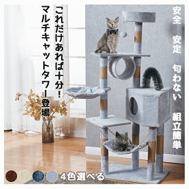 【ポイント10倍】キャットタワー 猫タワー 多頭飼い据え置き 爪とぎ 多頭クッション 階段 広いベッド ハンモック 子猫 大型猫 部屋付き クッション スリム 広いハンモック 爪とぎ おしゃれ 運動不足解消 天然サイザル麻紐 省スペース 安定 転倒防止 取り付け簡単 送料無料