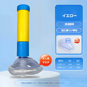 窒息救助装置ホームキット 救命 窒息 窒息防止ツール 窒息吸引機 子供と大人のための窒息救助装置 マスク2枚付き 独特の臭いもしない 掃除が簡単 快適な履き心地 ポータブル 緊急装置 応急