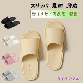 【2025最新型】 EVAスリッパ スリッパ サンダルト おしゃれ 超軽量 抗菌衛生 イレスリッパ 履きやすい 静音 滑り止め お風呂/室内/トイレ/来客用 室内用 5色全 通年適用 男女兼用 送料無料