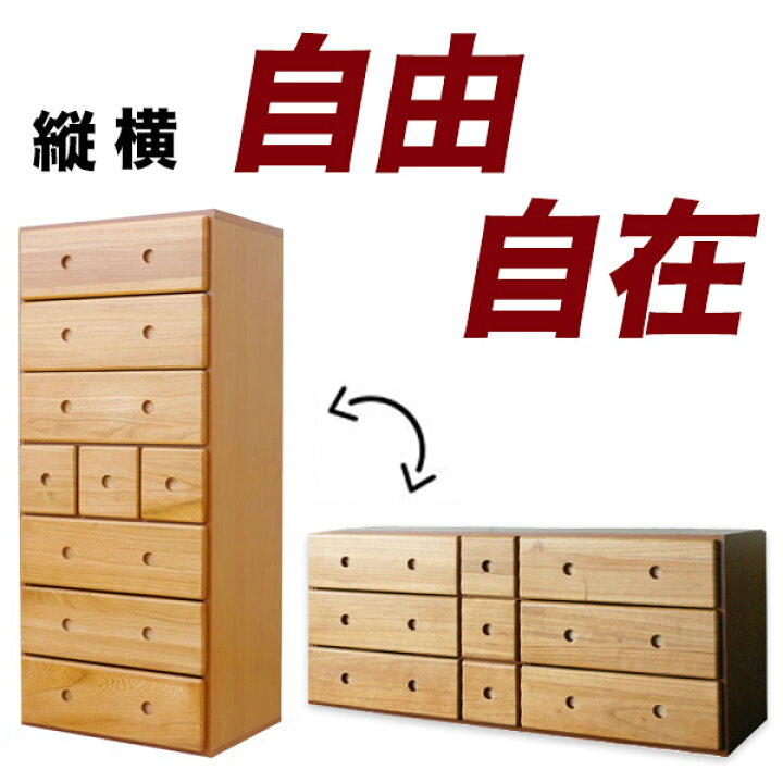 楽天市場】【楽天1位受賞】自在チェスト ナチュラル/ホワイト 