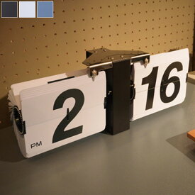 パタパタ時計 (BK/BL/WH) 置き時計/掛け時計兼用 パタパタ 時計 卓上にも壁掛けにもどちらもOK フリップクロック ブラックとブルーの2色 レトロでモダンなインテリア雑貨 アメリカン/ミッドセンチュリー/モダン/スタイリッシュ