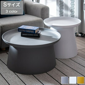 【楽天2位受賞】 サイドテーブル ラウンド グレー/ ホワイト/イエロー ラウンドテーブル ミニテーブル 丸 北欧 可愛い お洒落 リビング 寝室 子供部屋 ソファー横 シンプル アトリエ アート インテリア ショップ