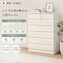 楽天市場】チェスト 5段（高さ（cm）120 ～ 129.9）（タンス・チェスト 