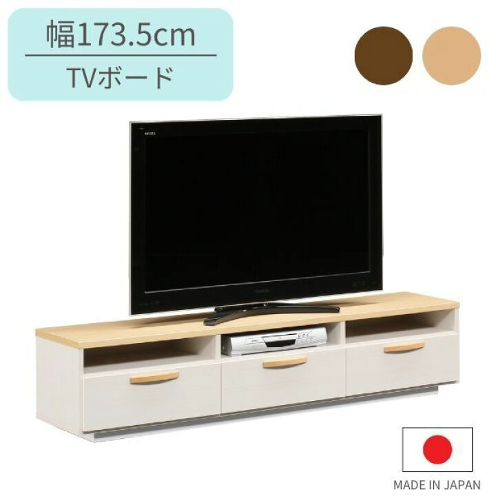 楽天市場】【7/2〜値上げ】幅173.5 テレビ台 テレビボード ナチュラル 
