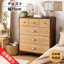 楽天市場】セール（タンス・チェスト｜収納家具）：インテリア・寝具 