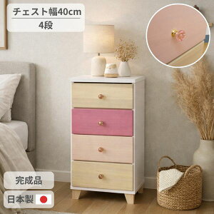 姫系 タンス ピンク」の人気商品一覧 | 安い商品を通販サイトから探す 