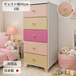 チェスト かわいい ピンク」の人気商品一覧 | 安い商品を通販サイト 
