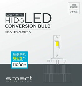 SMART-LED　純正HIDバルブ車D1をLEDバルブに変換！LEDコンバージョンバルブ(D1用）