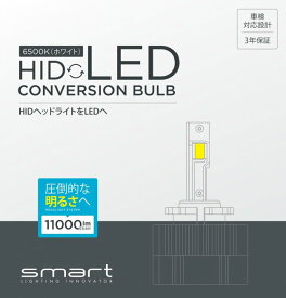 SMART-LED　純正HIDバルブ車D3をLEDバルブに変換！LEDコンバージョンバルブ(D3用）