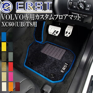 ボルボ VOLVO XC60 (UB)T8 ERST エアスト カスタム フロアマット (2ライン 6ピース)