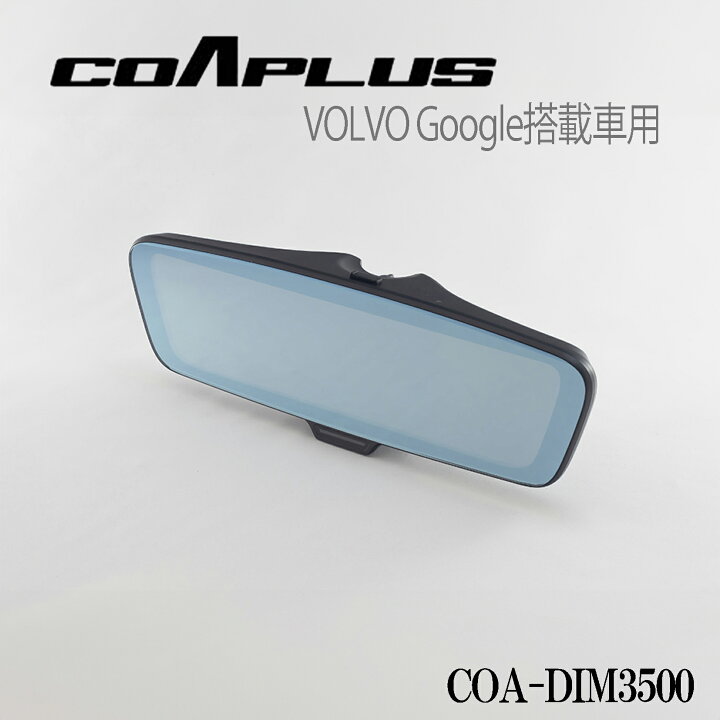 楽天市場】【Google搭載車用】COAPLUS デジタルインナーミラー  
