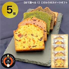 ≪全部選べる≫ こだわり の できたて スイーツ 5個 詰め合わせ BOX 喜ばれるお菓子 ご褒美スイーツ 高級スイーツ お取り寄せ 高級お菓子 やきがし 焼きがし ギフト お菓子 個包装 焼き菓子 絶品スイーツ お取り寄せスイーツ お菓子 洋菓子 プレゼント 贈り物