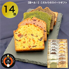 選べる こだわりのできたて スイーツ 14個 詰め合わせ BOX喜ばれるお菓子 ご褒美スイーツ お菓子 スイーツ詰め合わせ 高級 お取り寄せ やきがし 焼きがし 洋菓子 ギフト プレゼント スイーツの贈り物 美味しいスイーツお取り寄せ 手土産 帰省 プチギフト