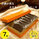 【洋酒が香る】カカオのパウンドケーキ 人気スイーツ パウンドケ...