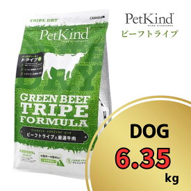ペットカインド グリーンビーフトライプ 6.35kg 【 PetKind 正規品 ドッグフード トライプドライ グレインフリー ナチュラルフード 高品質 ヒューマングレード プレミアムフード 高級 ビーフ トライプ 涙やけ 毛艶 パピー 成犬 シニア ワンズショップ 】