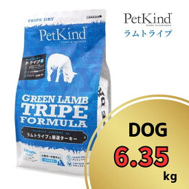 ペットカインド グリーンラムトライプ 6.35kg 【 PetKind 正規品 ドッグフード トライプドライ グレインフリー ナチュラルフード 高品質 ヒューマングレード プレミアムフード 高級 厳選素材 ラム トライプ 涙やけ 毛艶 パピー 成犬 シニア ワンズショップ 】