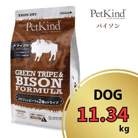 ペットカインド グリーントライプ ＆ バイソン 11.34kg 【 PetKind 正規品 ドッグフード トライプドライ グレインフリー ナチュラルフード 高品質 ヒューマングレード プレミアムフード 高級 バイソン トライプ 涙やけ 毛艶 パピー 成犬 シニア ワンズショップ 】