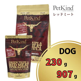 ペットカインド グリーントライプ レッドミート 230g・907g 【 PetKind 正規品 ドッグフード トライプドライ グレインフリー チキンフリー 高品質 ヒューマングレード 厳選素材 高級 ビーフ ラム ベニソン トライプ 涙やけ 毛艶 パピー 成犬 シニア ワンズショップ 】