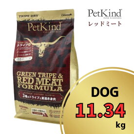 ペットカインド グリーントライプ レッドミート 11.34kg 【 PetKind 正規品 ドッグフード トライプドライ グレインフリー チキンフリー 高品質 ヒューマングレード 厳選素材 高級 ビーフ ラム ベニソン トライプ 涙やけ 毛艶 パピー 成犬 シニア ワンズショップ 】
