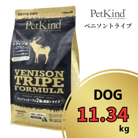 ペットカインド グリーンベニソントライプ 11.34kg 【 PetKind 正規品 ドッグフード トライプドライ グレインフリー チキン不使用 ナチュラルフード 高品質 ヒューマングレード プレミアムフード 高級 ベニソン トライプ 涙やけ 毛艶 パピー 成犬 シニア ワンズショップ 】