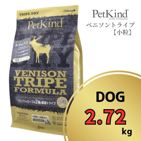 ペットカインド グリーンベニソントライプ 小粒 2.72kg 【 PetKind 正規品 ドッグフード トライプドライ グレインフリー チキン不使用 ナチュラルフード 高品質 ヒューマングレード プレミアムフード 高級 ベニソン トライプ 涙やけ パピー 成犬 シニア ワンズショップ 】
